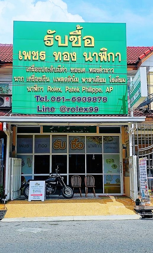 ร้านรับซื้อทองหาดใหญ่