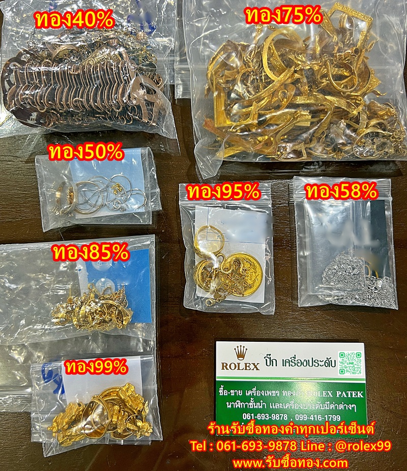 รับซื้อทองฝรั่ง